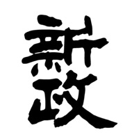 洛阳回收新政清酒