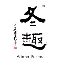 洛阳回收冬趣黄酒